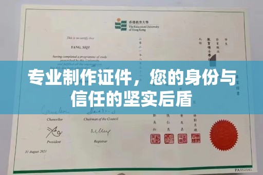 索县专业制作证件，您的身份与信任的坚实后盾